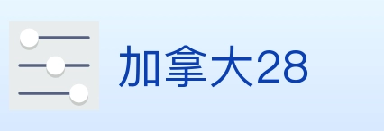 加拿大28 Logo